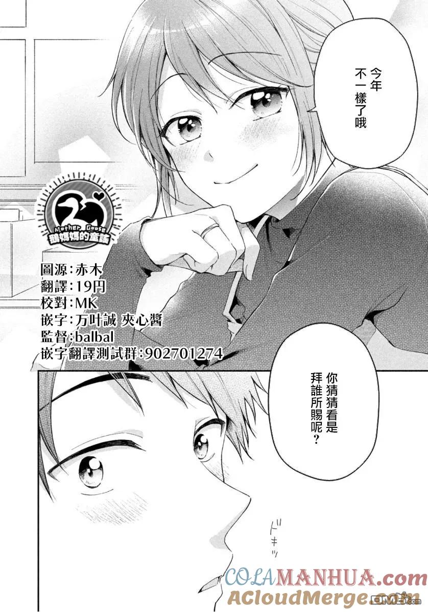 第45话-这公司有我喜欢的人-榎本あかまる（第10张）