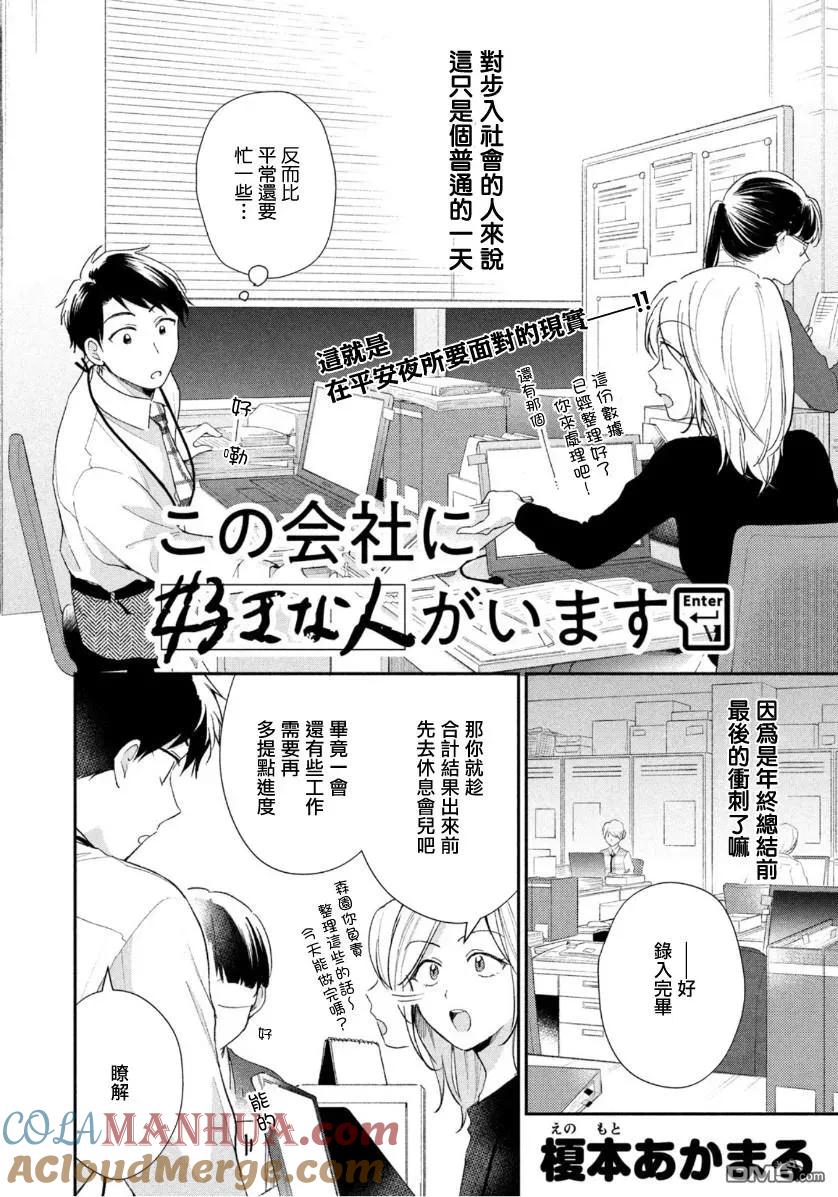 第45话-这公司有我喜欢的人-榎本あかまる（第2张）