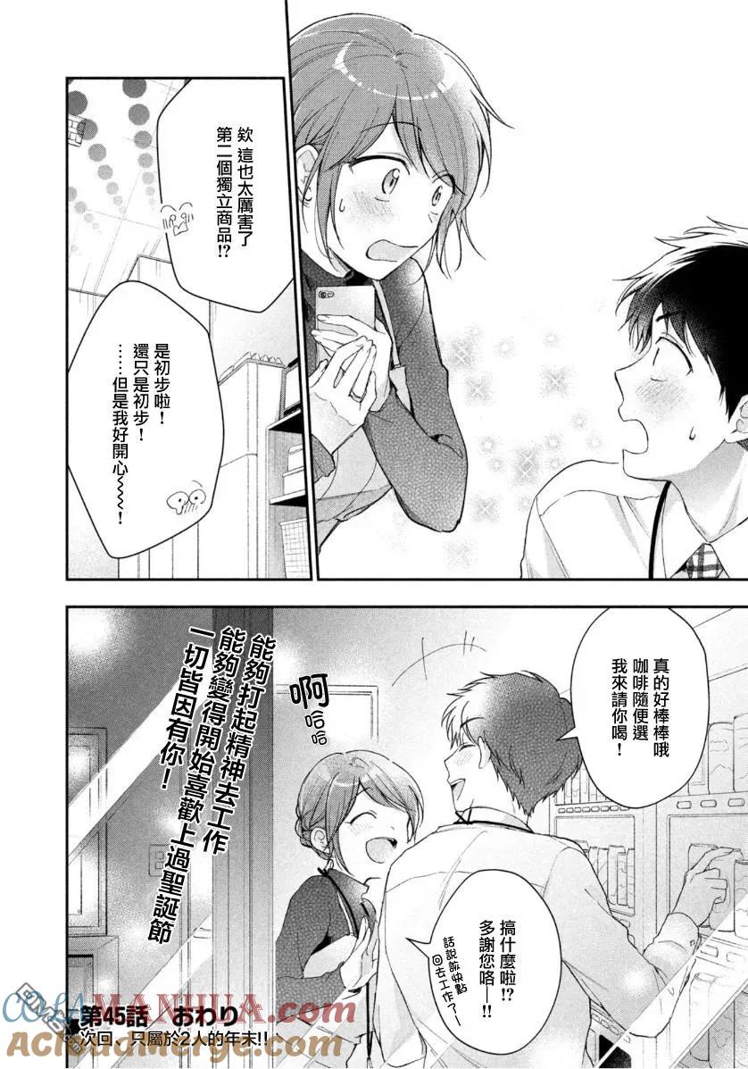 第45话-这公司有我喜欢的人-榎本あかまる（第12张）