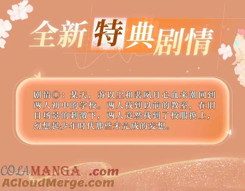特典预热·：2月18日青葱欲梦换上校服弥补遗憾-白月光他爱上替身了？！-荣华富贵（原著）+漫神动漫（第4张）