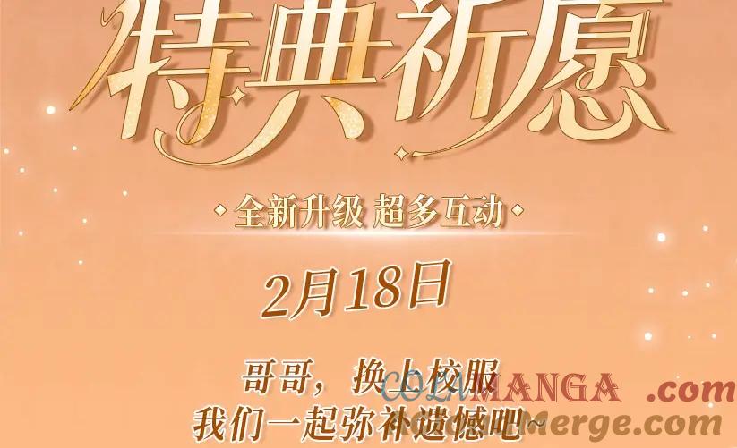 特典预热·：2月18日青葱欲梦换上校服弥补遗憾-白月光他爱上替身了？！-荣华富贵（原著）+漫神动漫（第3张）