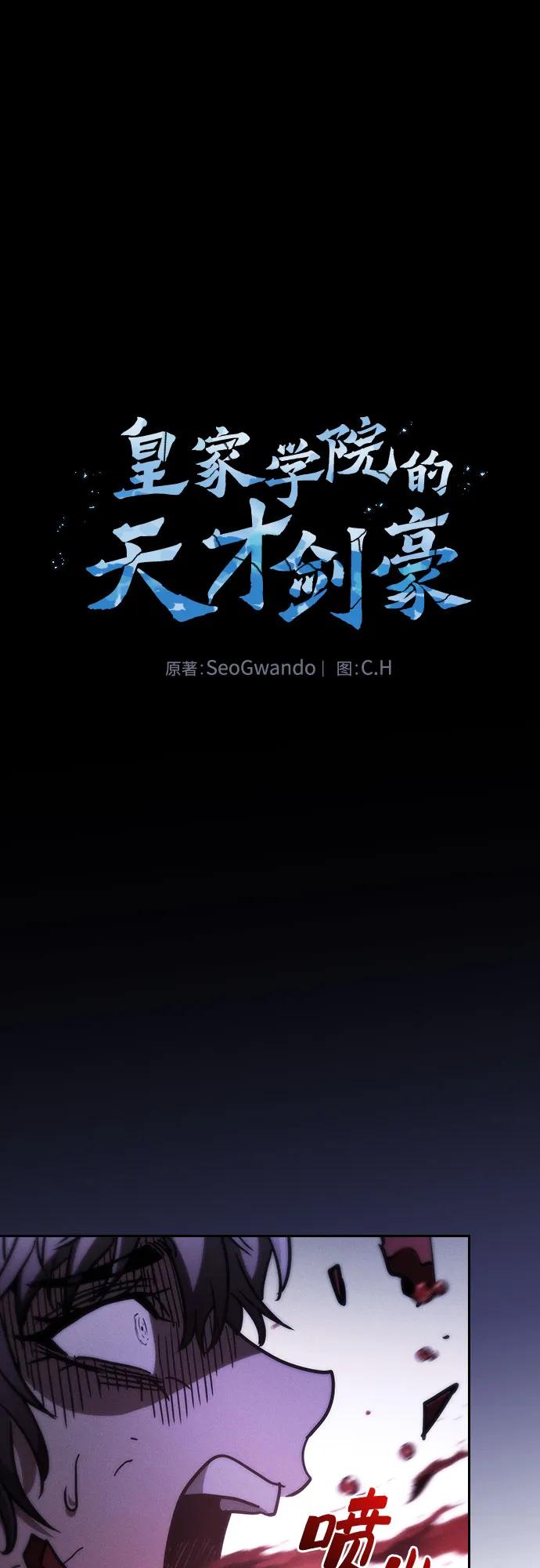 第113话-皇家学院的天才剑豪-SeoGwando,C.H（第2张）