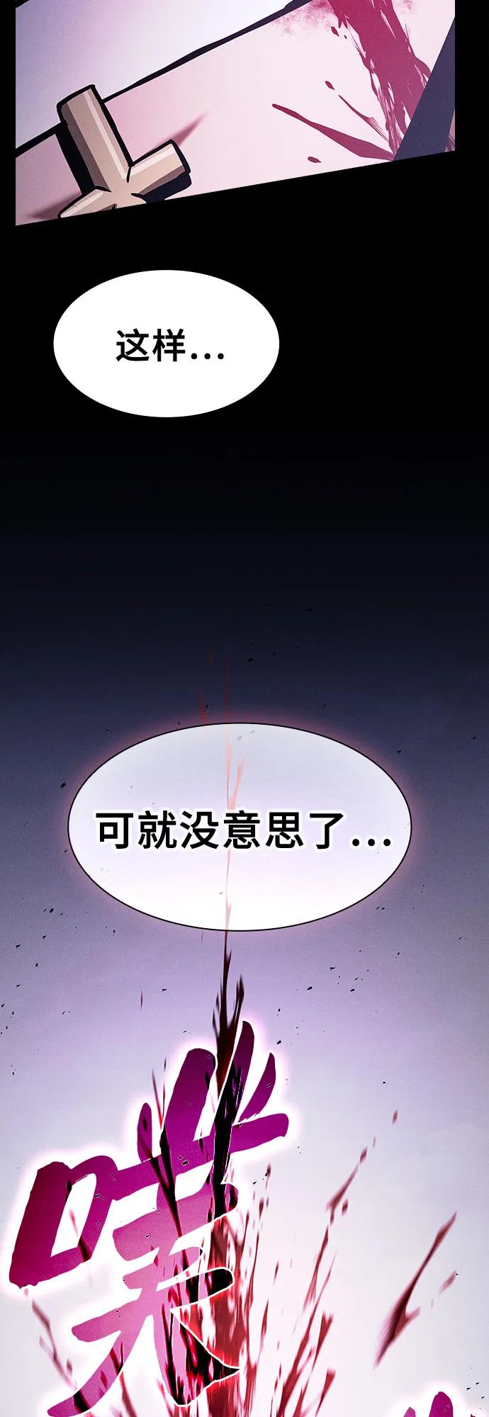 第113话-皇家学院的天才剑豪-SeoGwando,C.H（第60张）