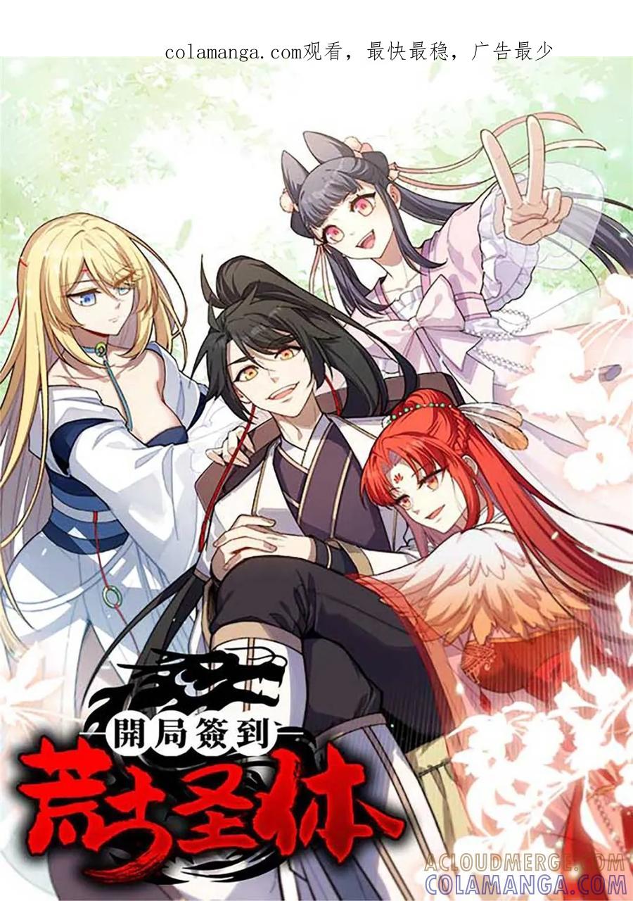 第110话109.君凌苍归来-开局签到荒古圣体-星空社（第1张）