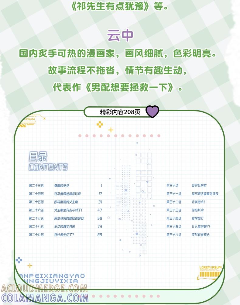 新书上市第二册预售即将开启-恶人想要抢救一下-编剧: 木火然,主笔: 云中（第5张）