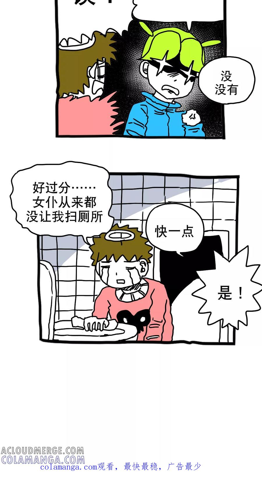 第192话-恶魔日记-可米酷（第11张）