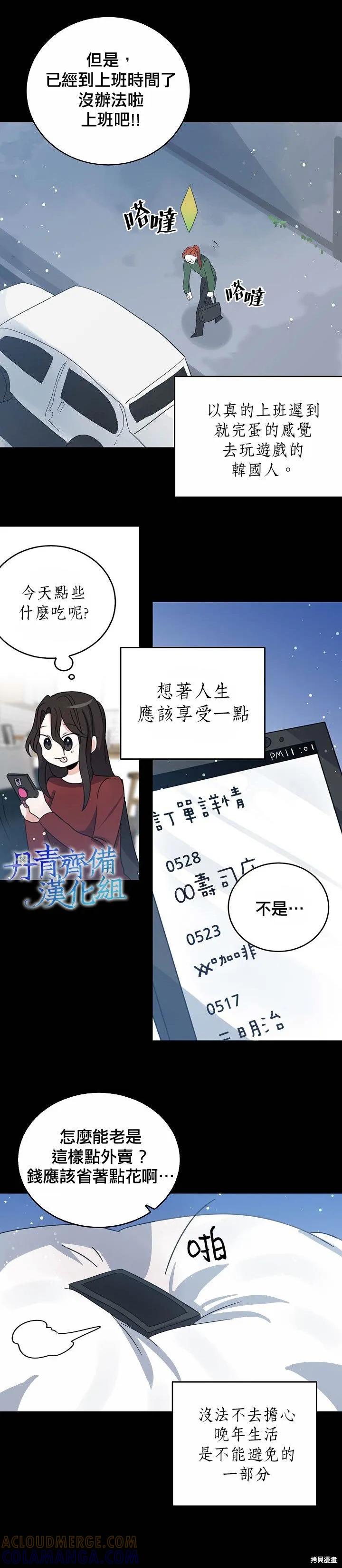 第26话-我是勇者的前女友-SETE,송서림（第16张）
