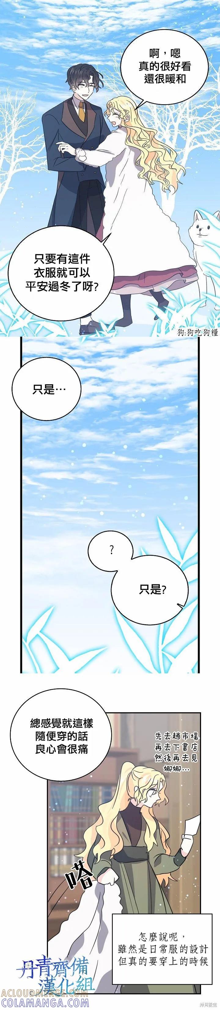 第26话-我是勇者的前女友-SETE,송서림（第12张）