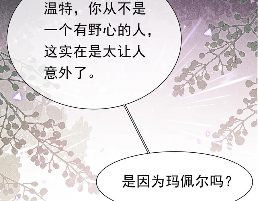 42混乱的心-被主教大人宠爱的日子-九月灯文化（第6张）