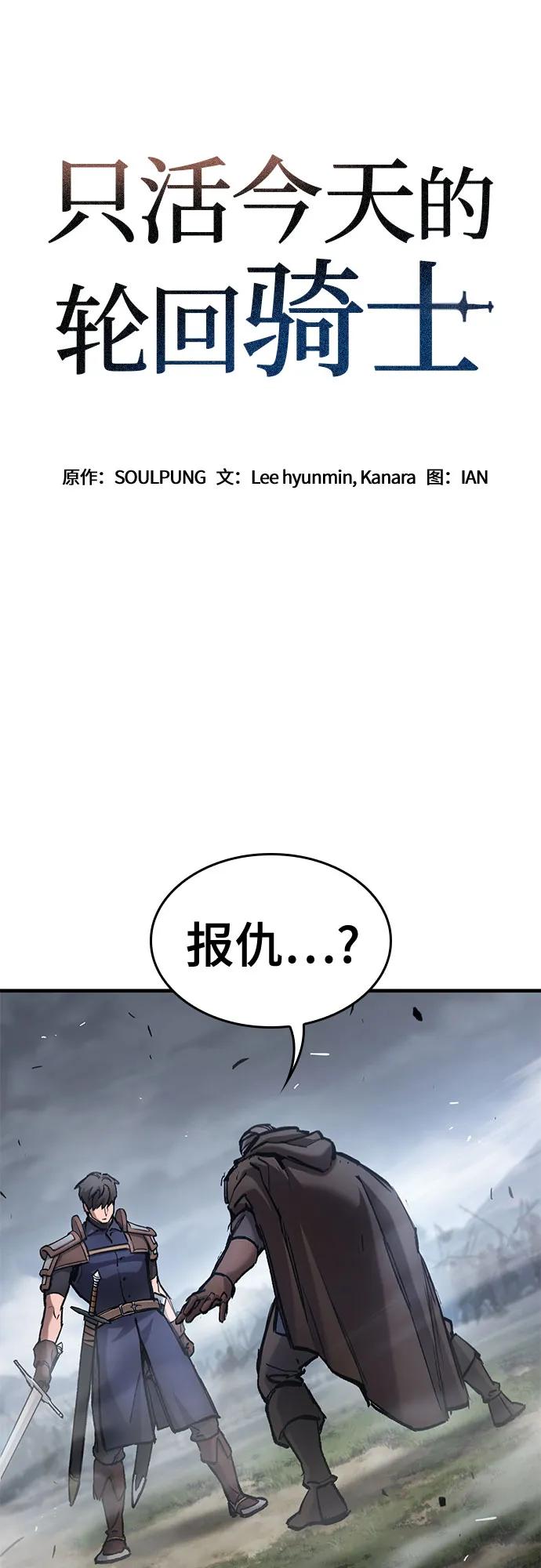 第69话-只活今天的轮回骑士-Lee hyunmin,IAN/Kanara（第6张）