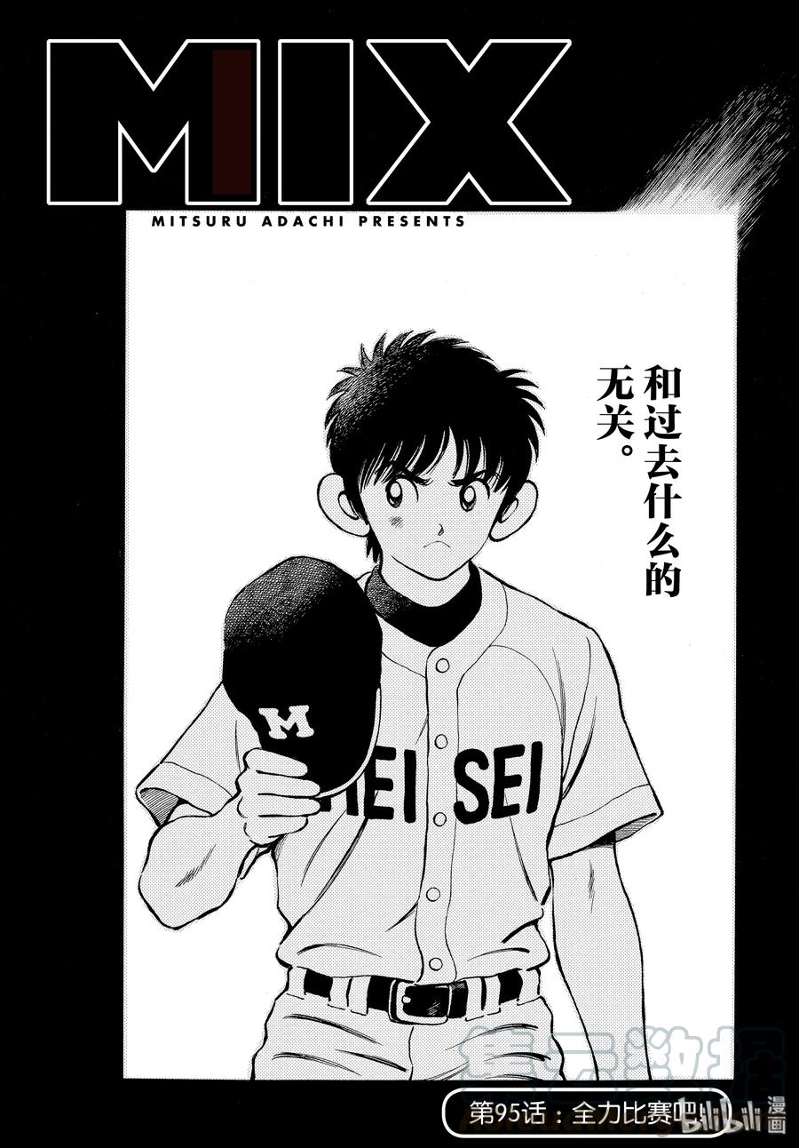 95第95话全力比赛吧！-MIX-安达充,小学馆（第1张）