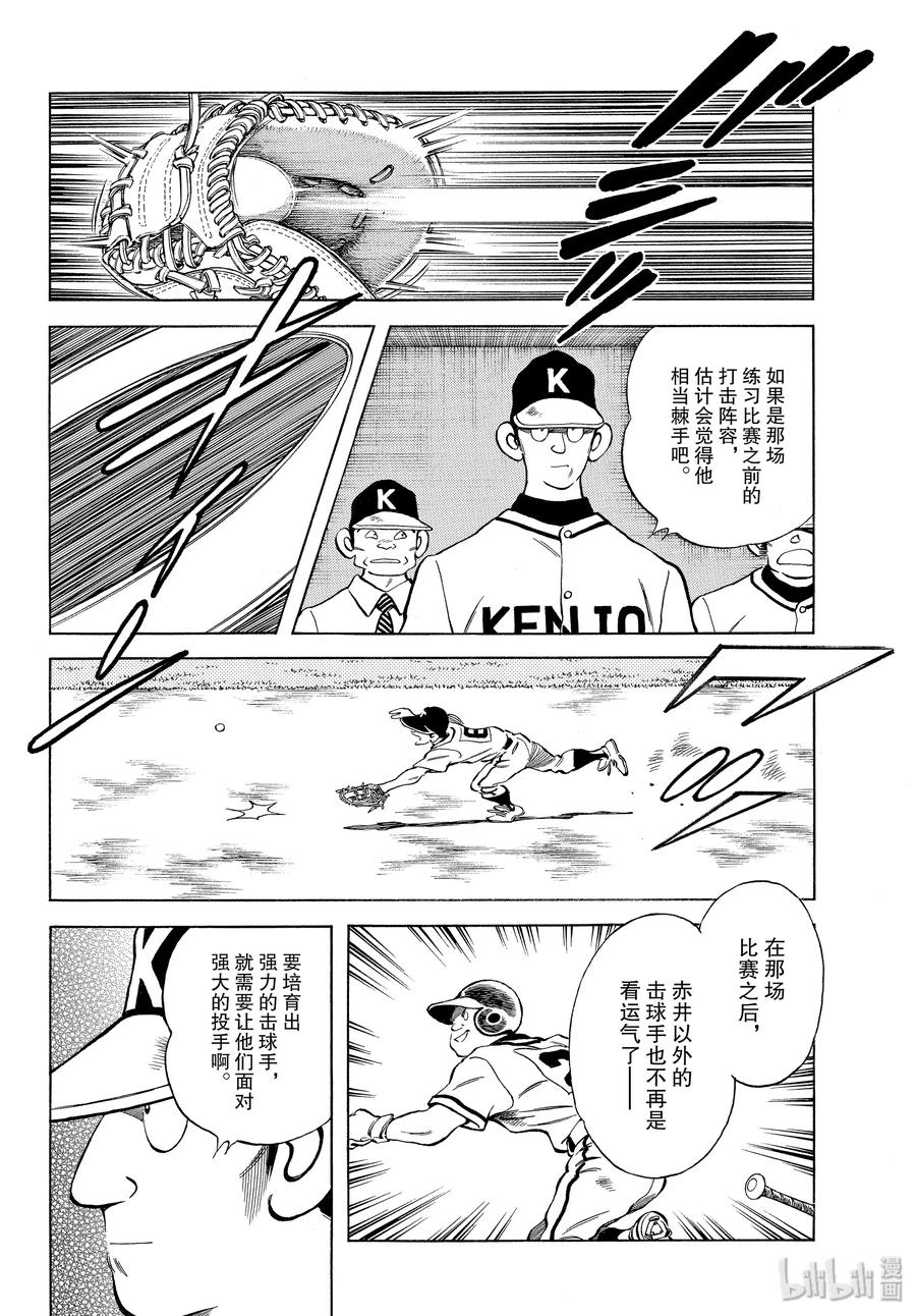 95第95话全力比赛吧！-MIX-安达充,小学馆（第6张）