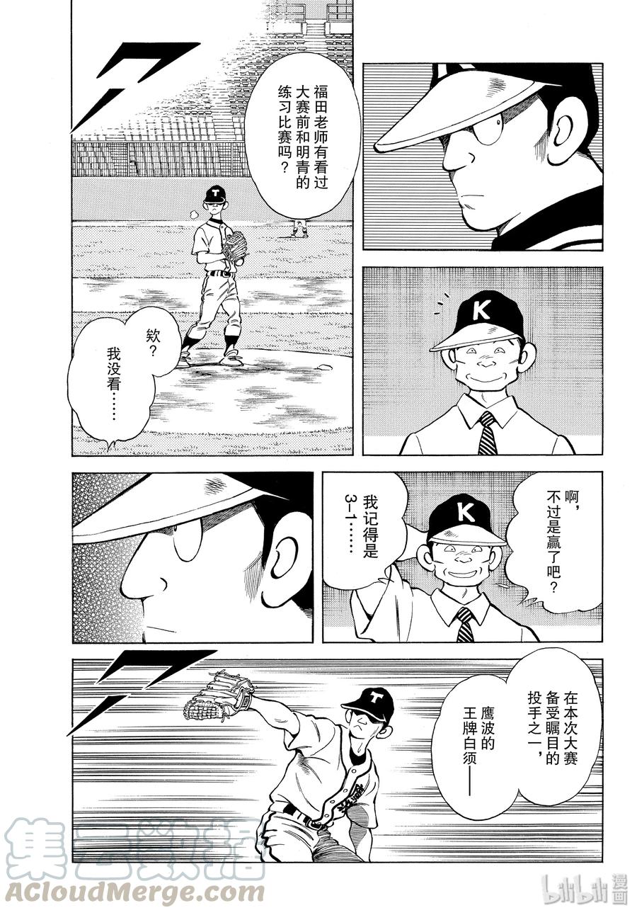 95第95话全力比赛吧！-MIX-安达充,小学馆（第5张）