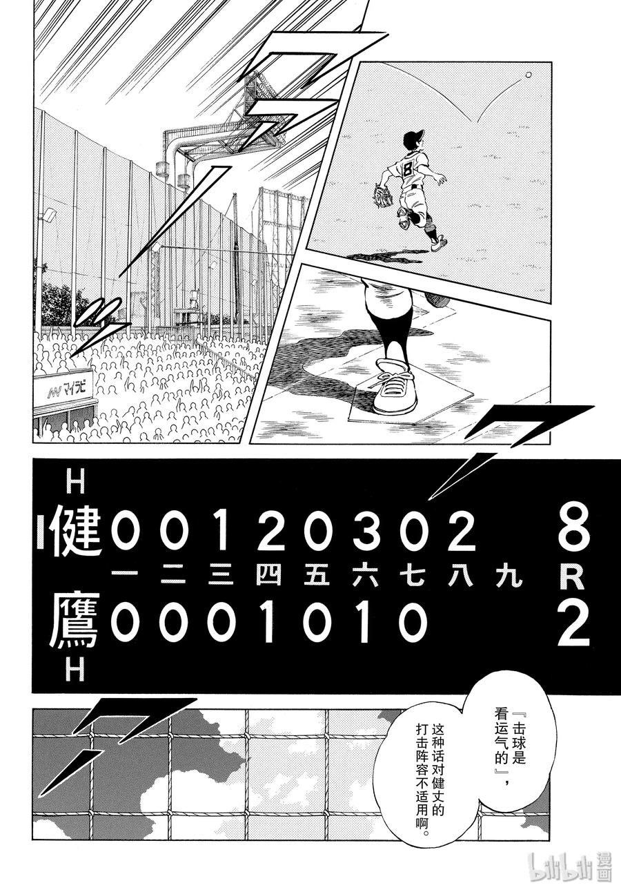 95第95话全力比赛吧！-MIX-安达充,小学馆（第4张）