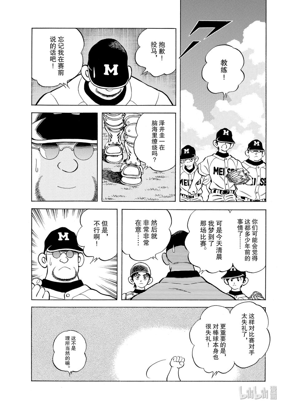 95第95话全力比赛吧！-MIX-安达充,小学馆（第11张）