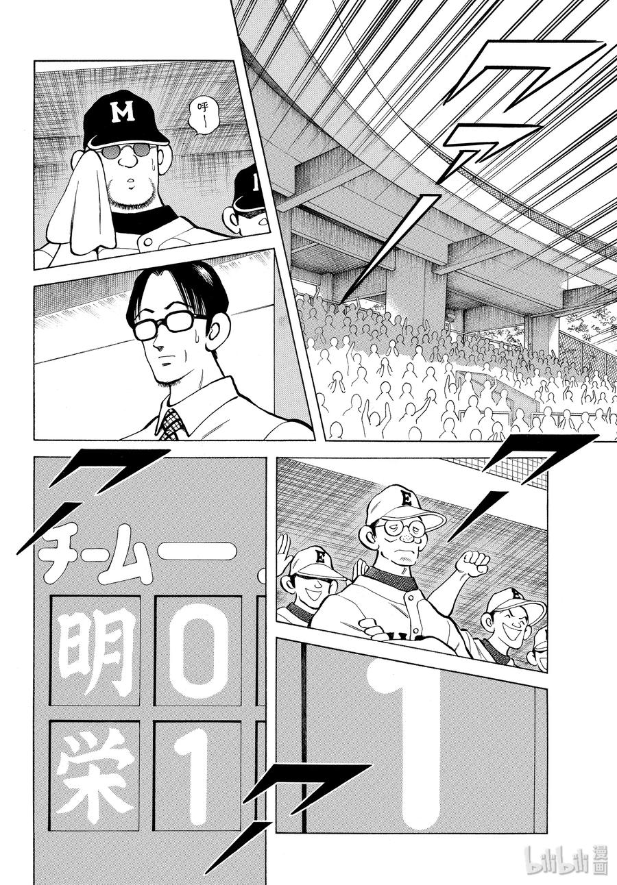 95第95话全力比赛吧！-MIX-安达充,小学馆（第10张）