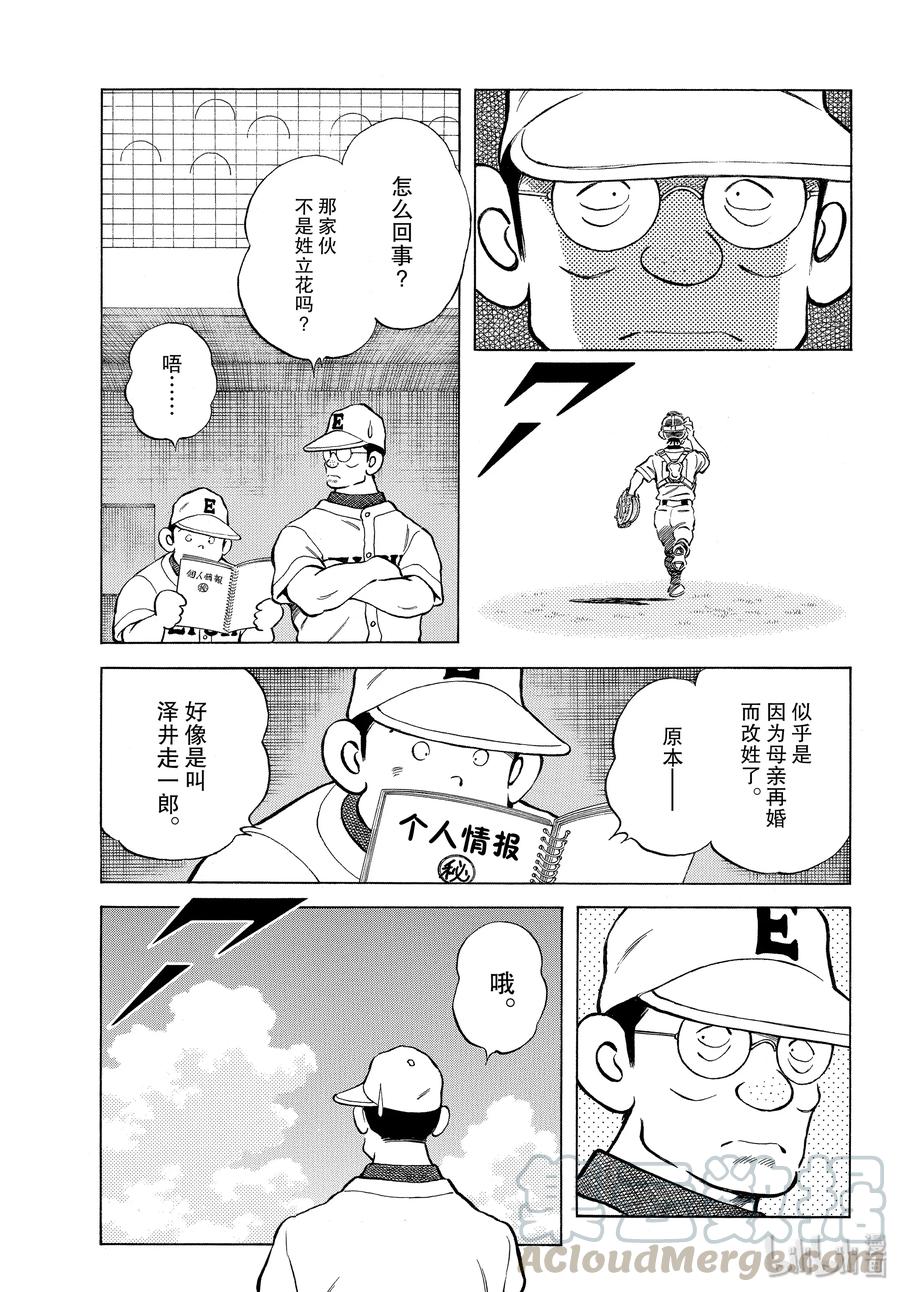 96第96话都怪那家伙-MIX-安达充,小学馆（第9张）
