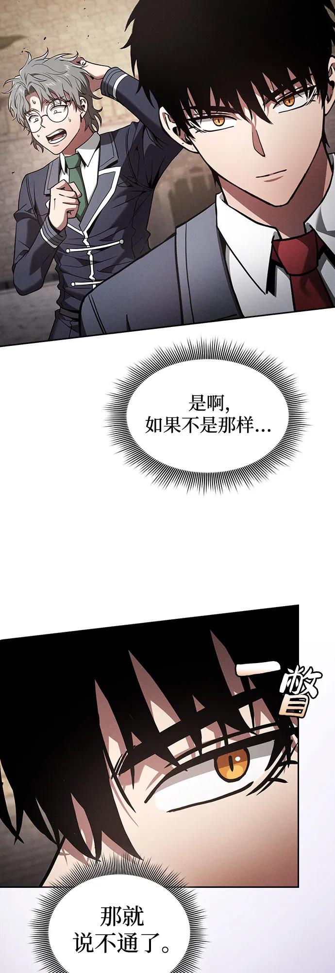 第95话-皇家学院的天才剑豪-SeoGwando,C.H（第24张）
