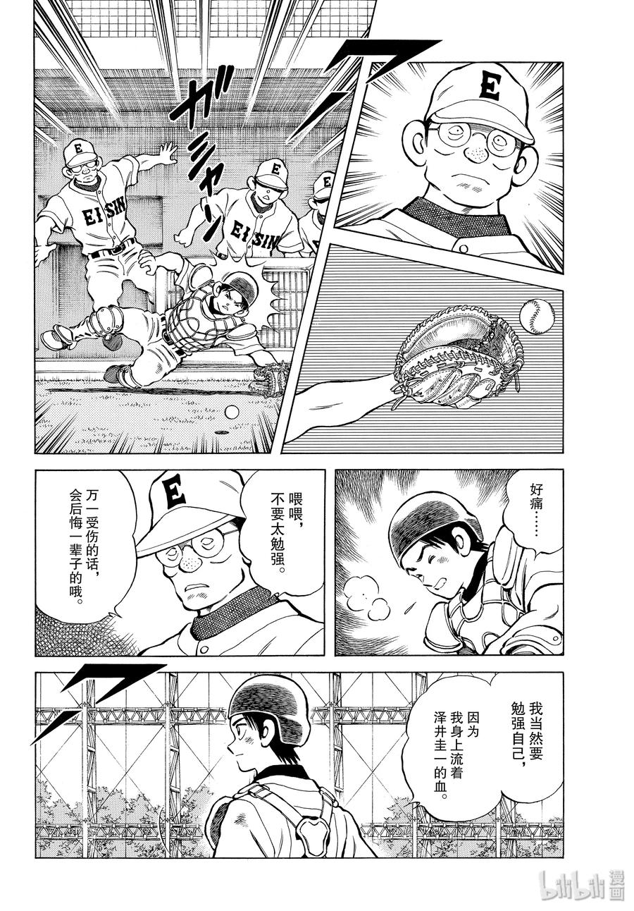 96第96话都怪那家伙-MIX-安达充,小学馆（第8张）
