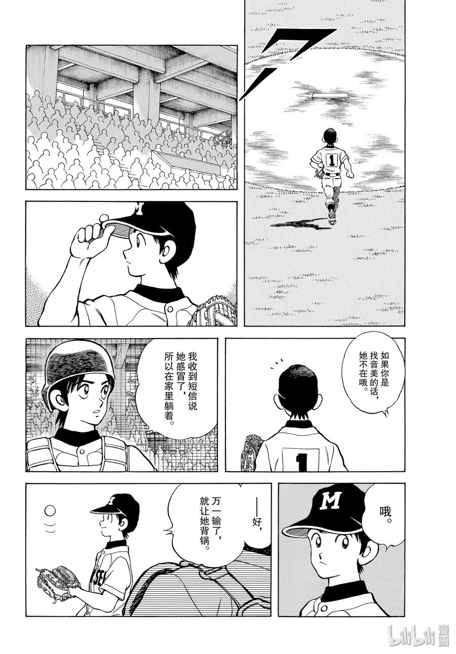 96第96话都怪那家伙-MIX-安达充,小学馆（第4张）