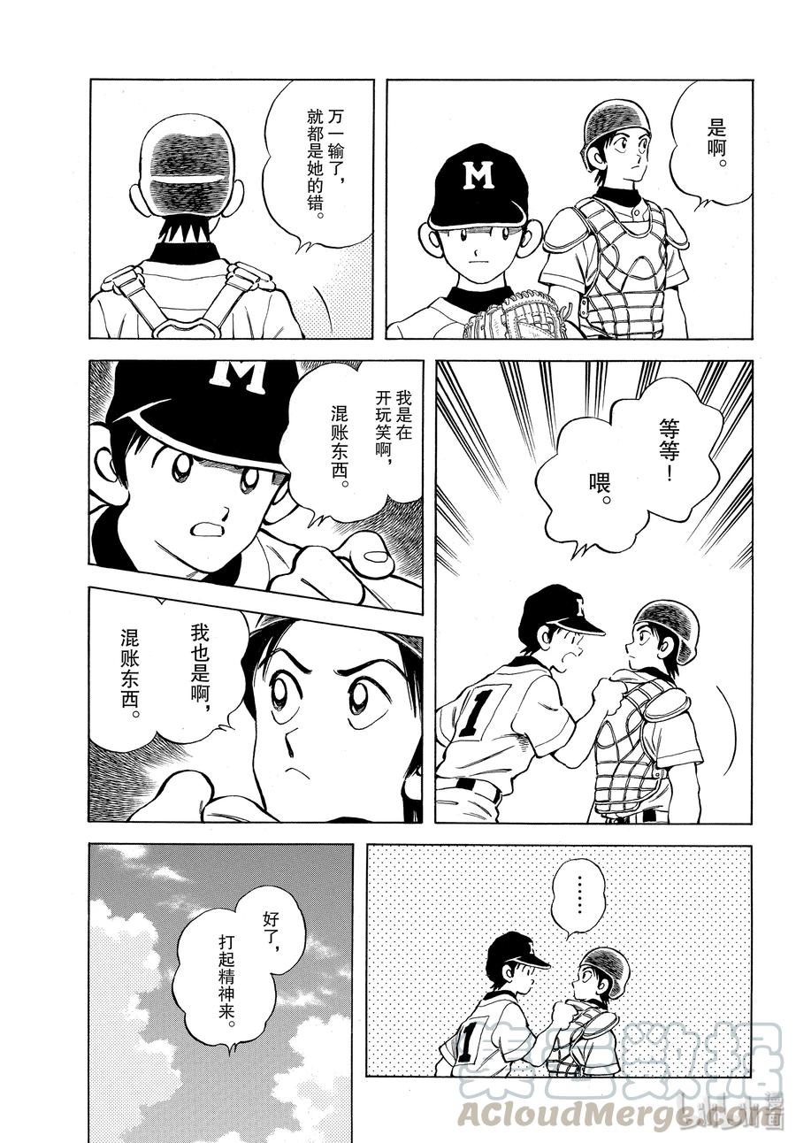 96第96话都怪那家伙-MIX-安达充,小学馆（第5张）