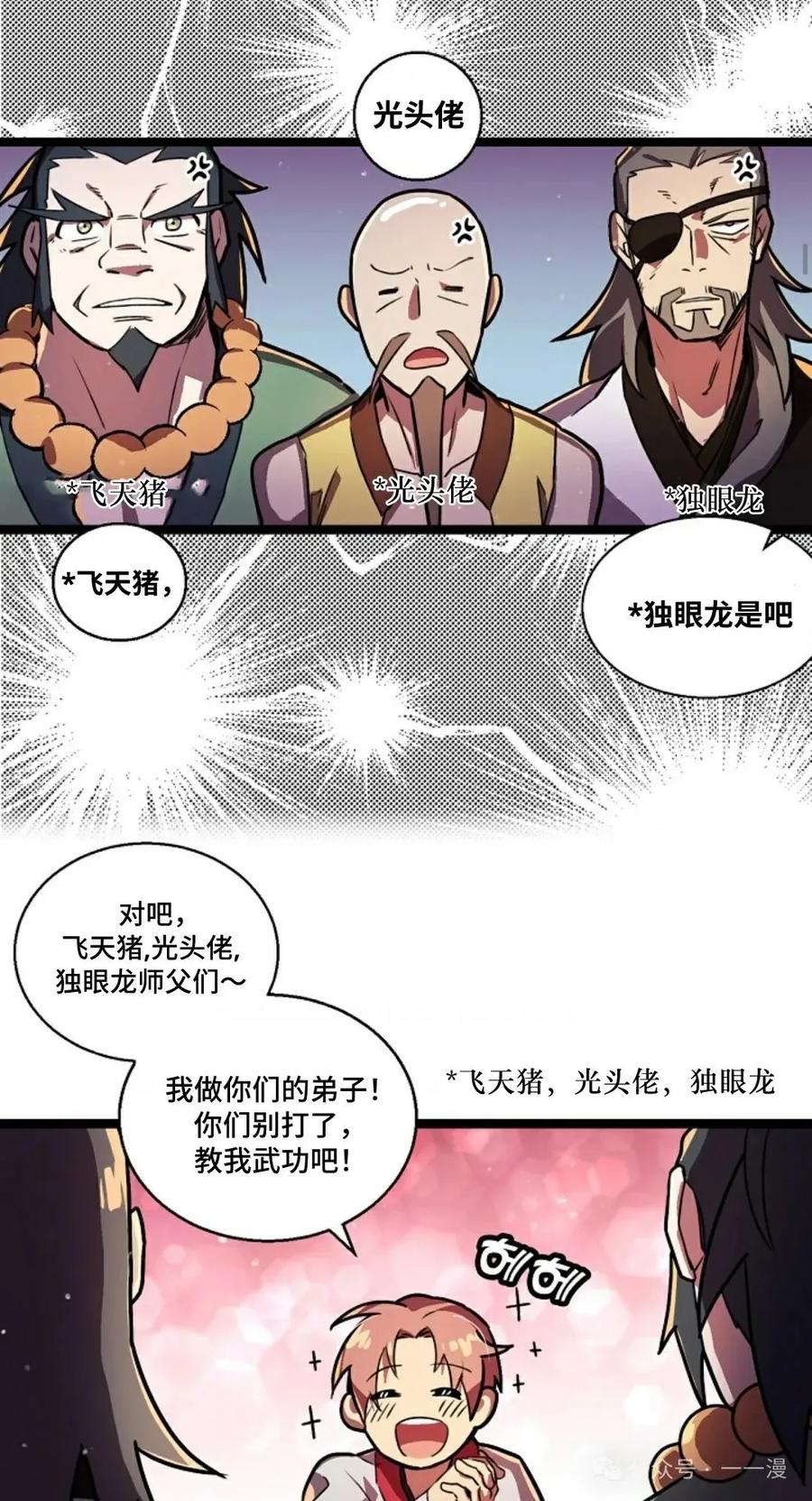 第2话-绝代武神-（第38张）
