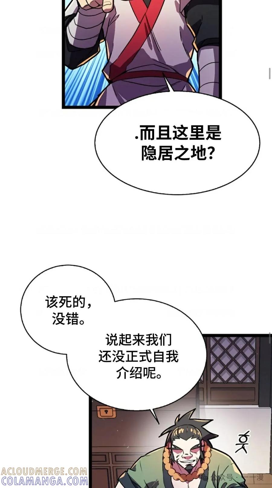 第2话-绝代武神-（第16张）