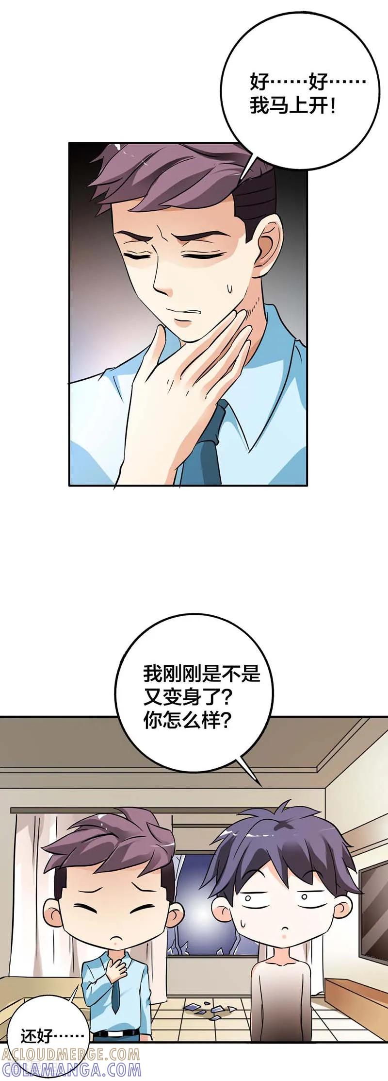 第23话总裁的秘密-傲娇萌妻快投降-文阅文娱（第6张）