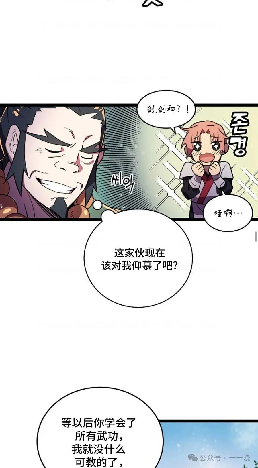 第3话-绝代武神-（第39张）
