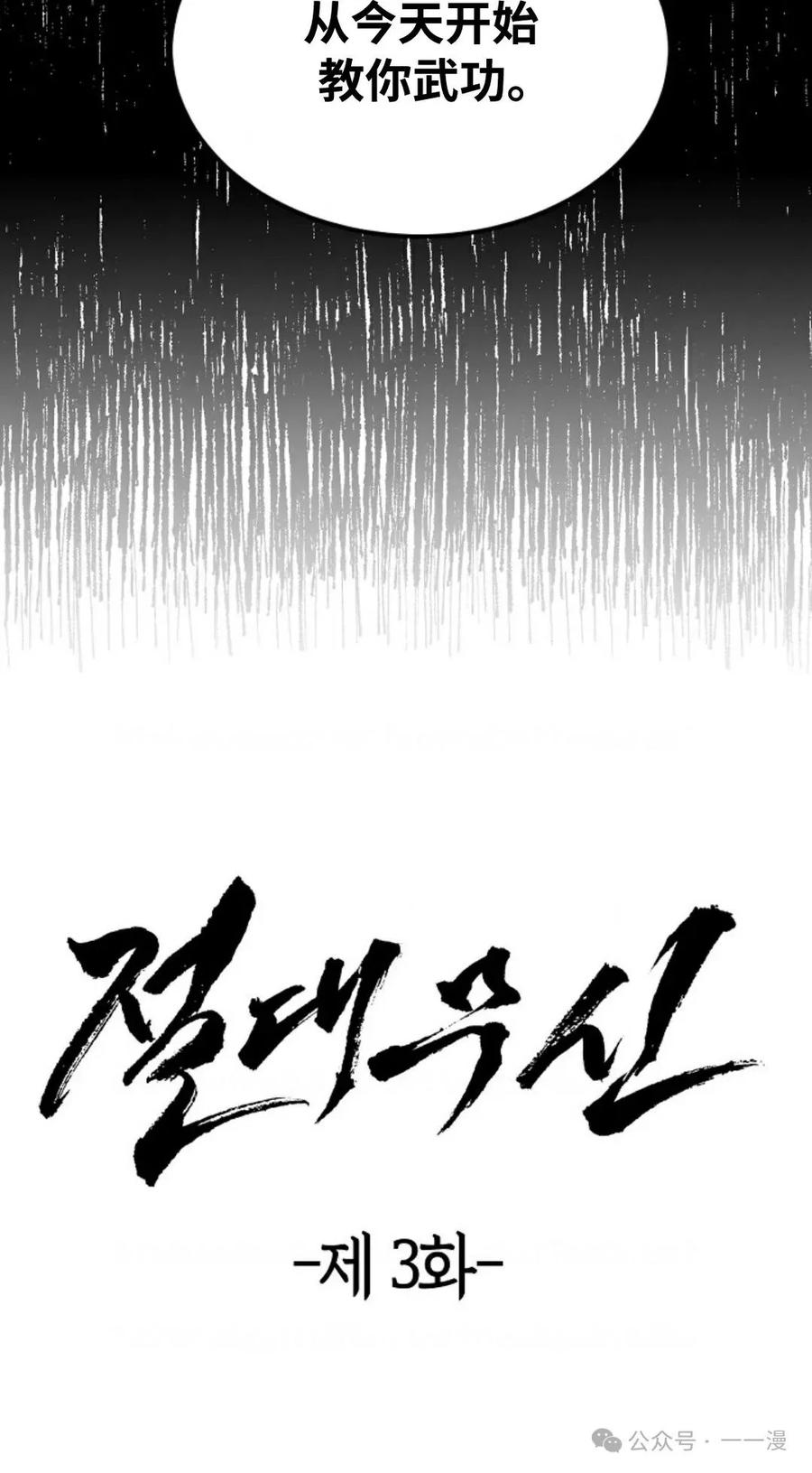 第3话-绝代武神-（第3张）
