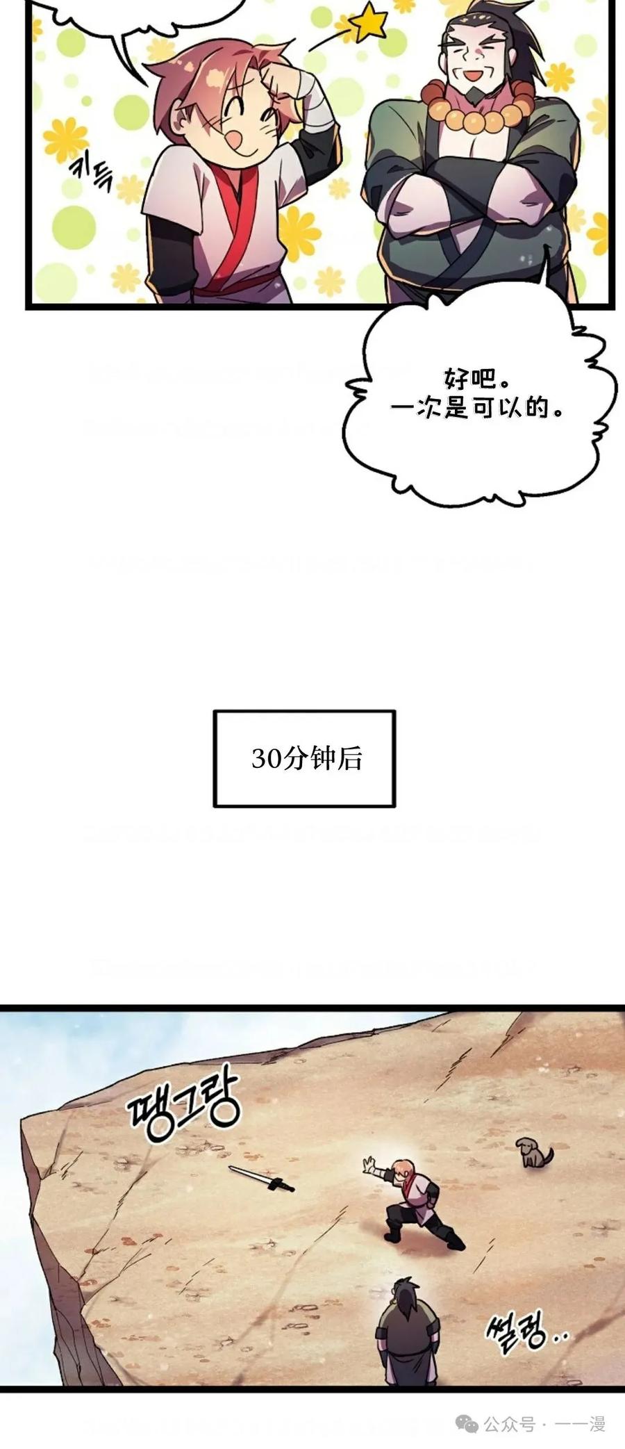 第4话-绝代武神-（第32张）