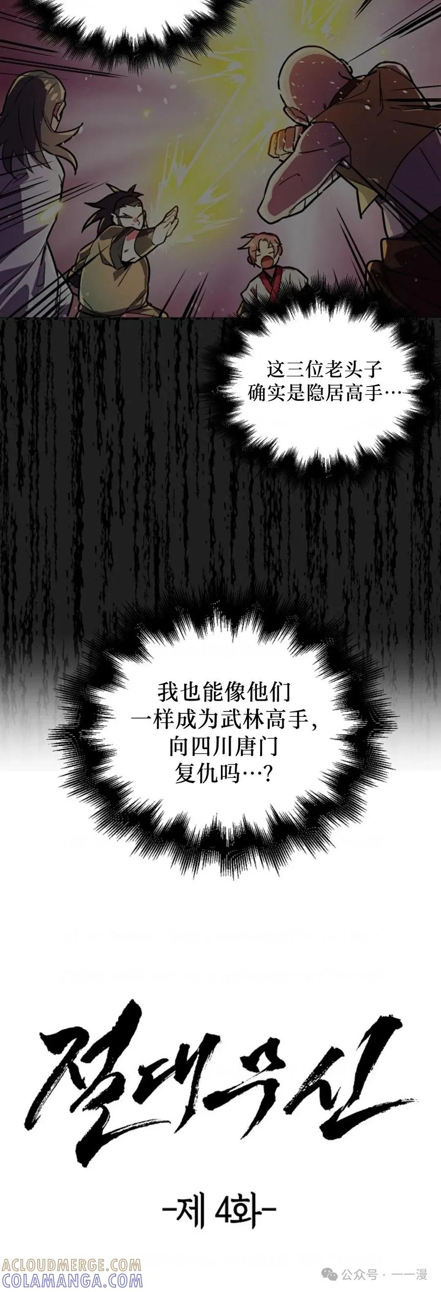 第4话-绝代武神-（第3张）