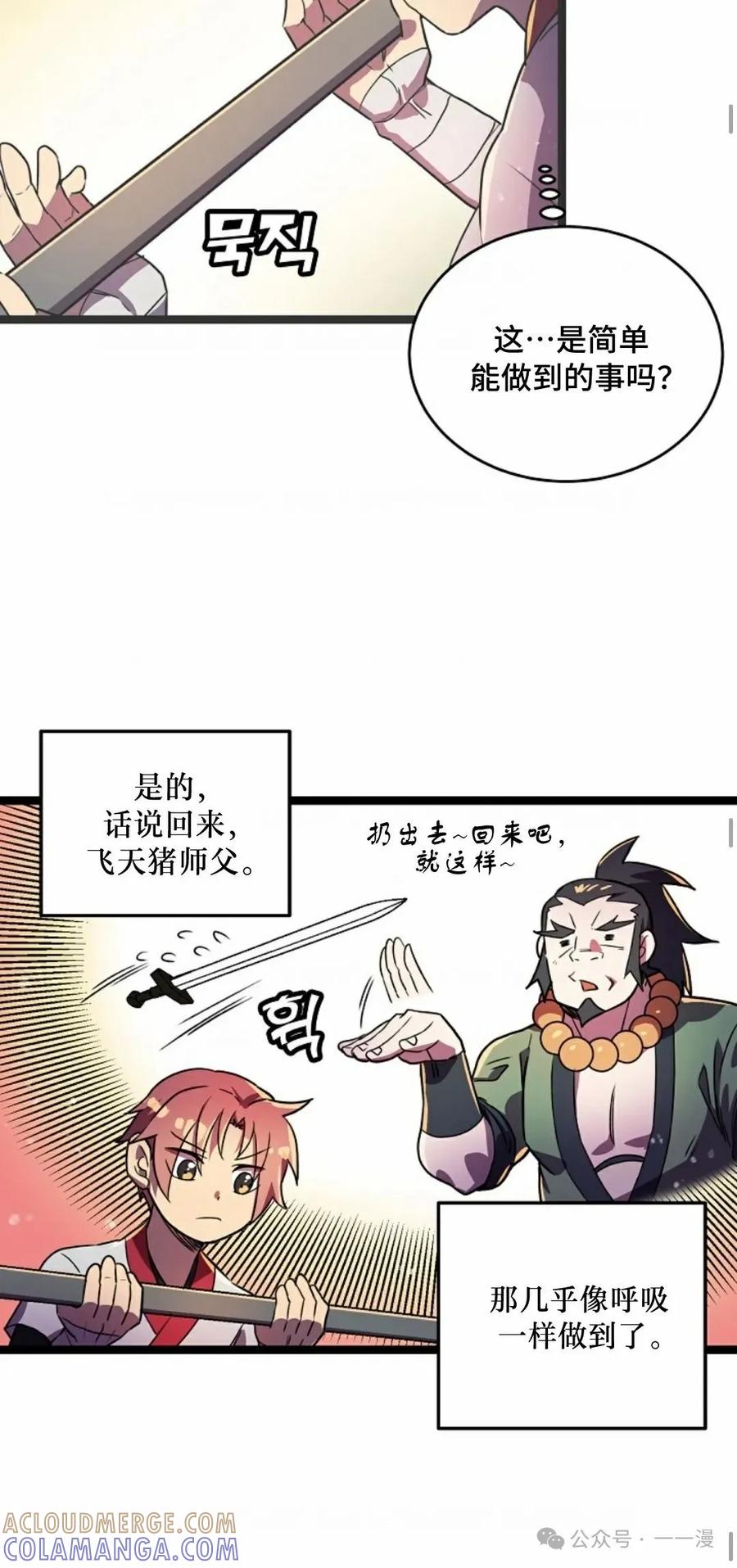 第4话-绝代武神-（第25张）