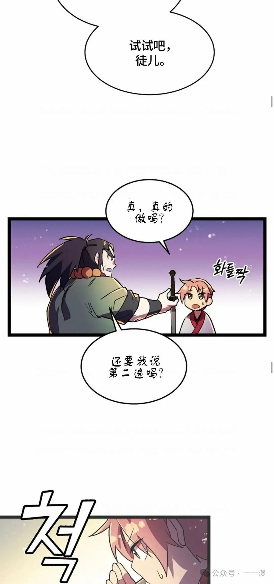 第4话-绝代武神-（第24张）