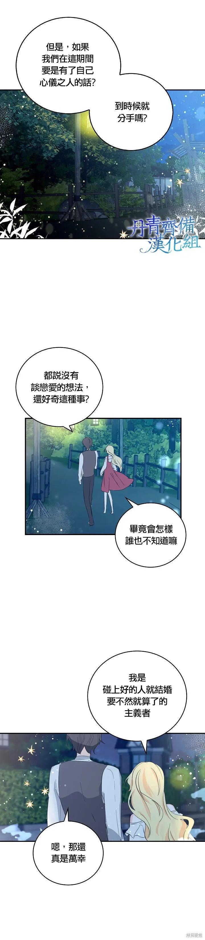 第08话-我是勇者的前女友-SETE,송서림（第15张）