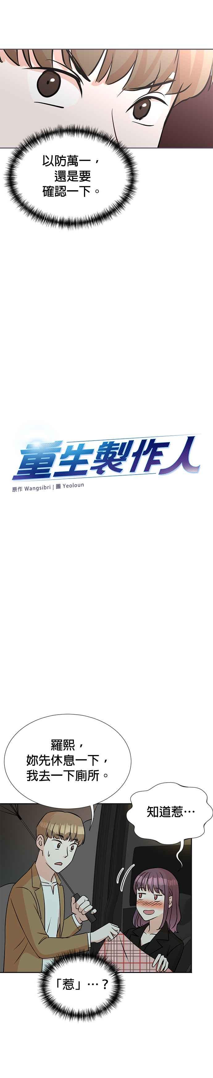 第27话-重生制作人-Wangsibri（第1张）