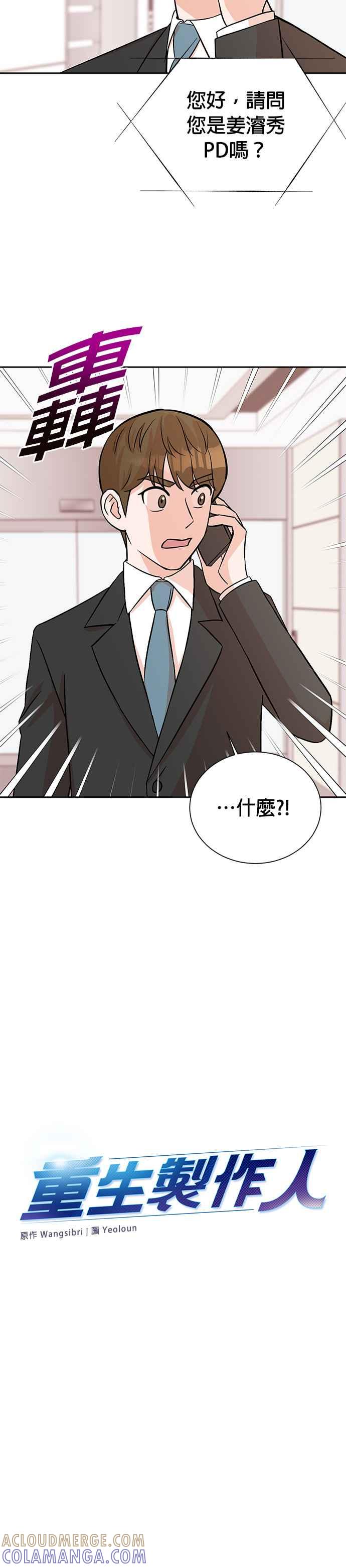 第31话-重生制作人-Wangsibri（第2张）