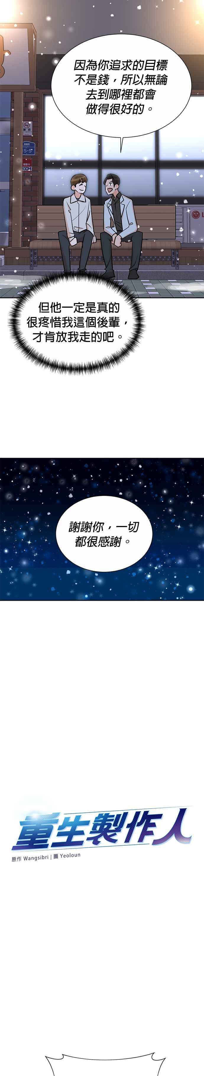 第39话-重生制作人-Wangsibri（第13张）