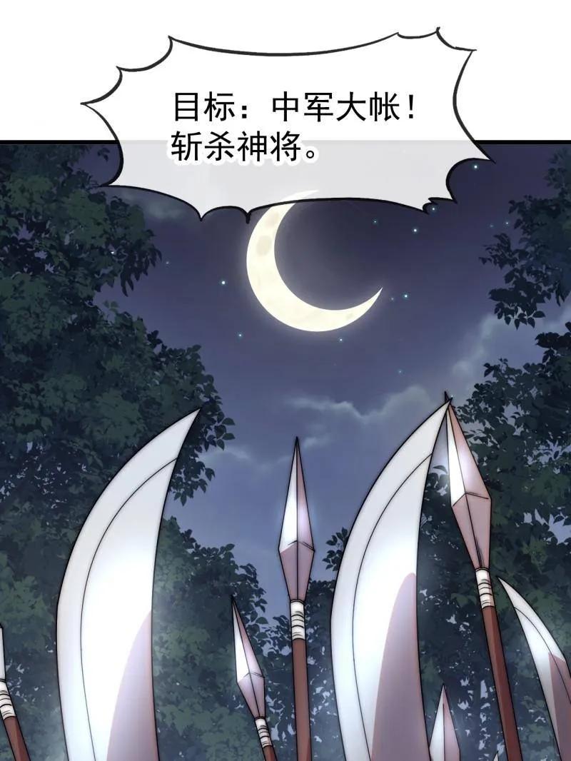 第1179话：垓下之战-开局一座山-娱乐没错（第26张）