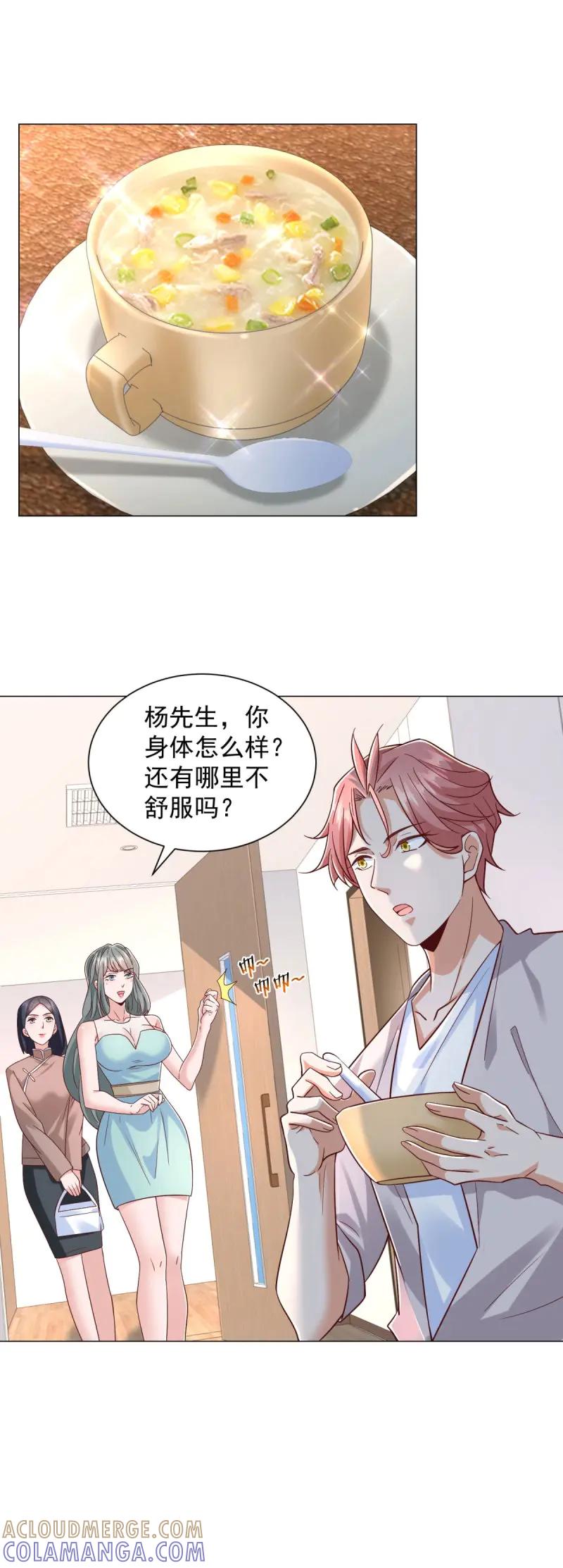 第149话第148话伤情鉴定-我一个网约车司机有点钱怎么了？-大行道动漫（第23张）