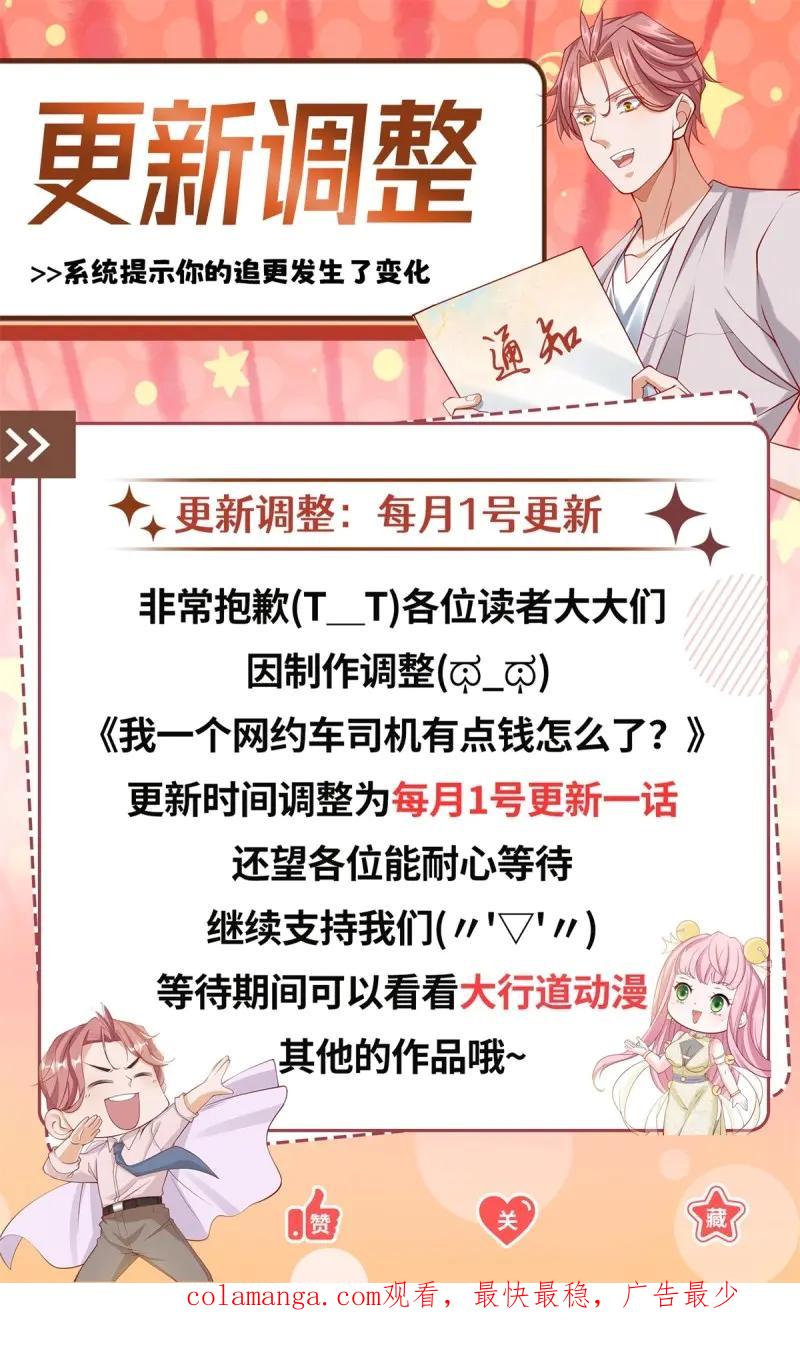 第149话第148话伤情鉴定-我一个网约车司机有点钱怎么了？-大行道动漫（第28张）