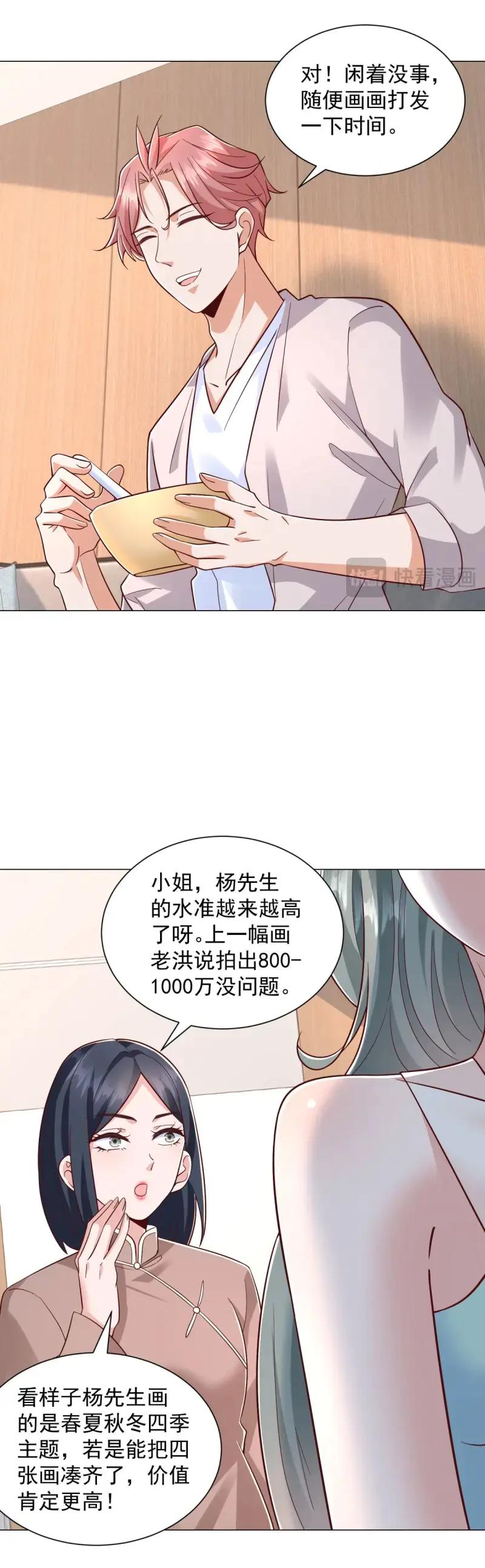 第149话第148话伤情鉴定-我一个网约车司机有点钱怎么了？-大行道动漫（第26张）