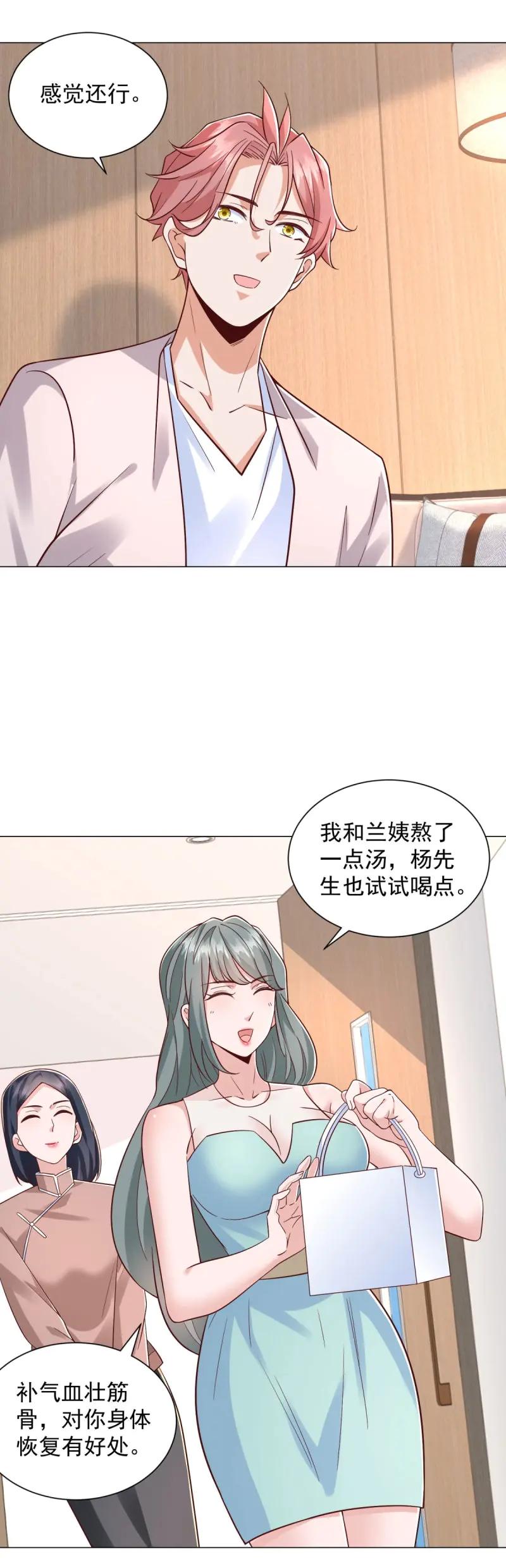 第149话第148话伤情鉴定-我一个网约车司机有点钱怎么了？-大行道动漫（第24张）