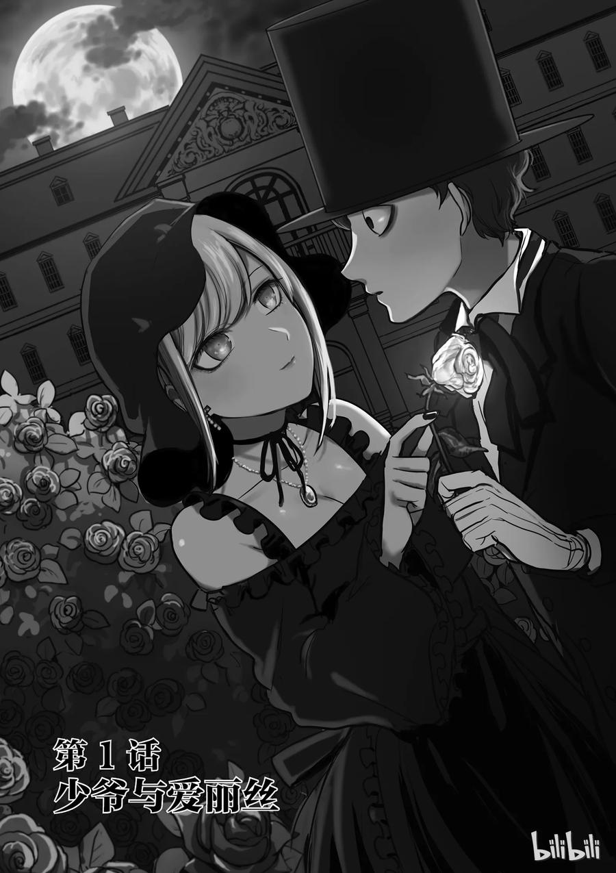 001少爷与爱丽丝-死神少爷与黑女仆-井上小春,小学馆（第6张）