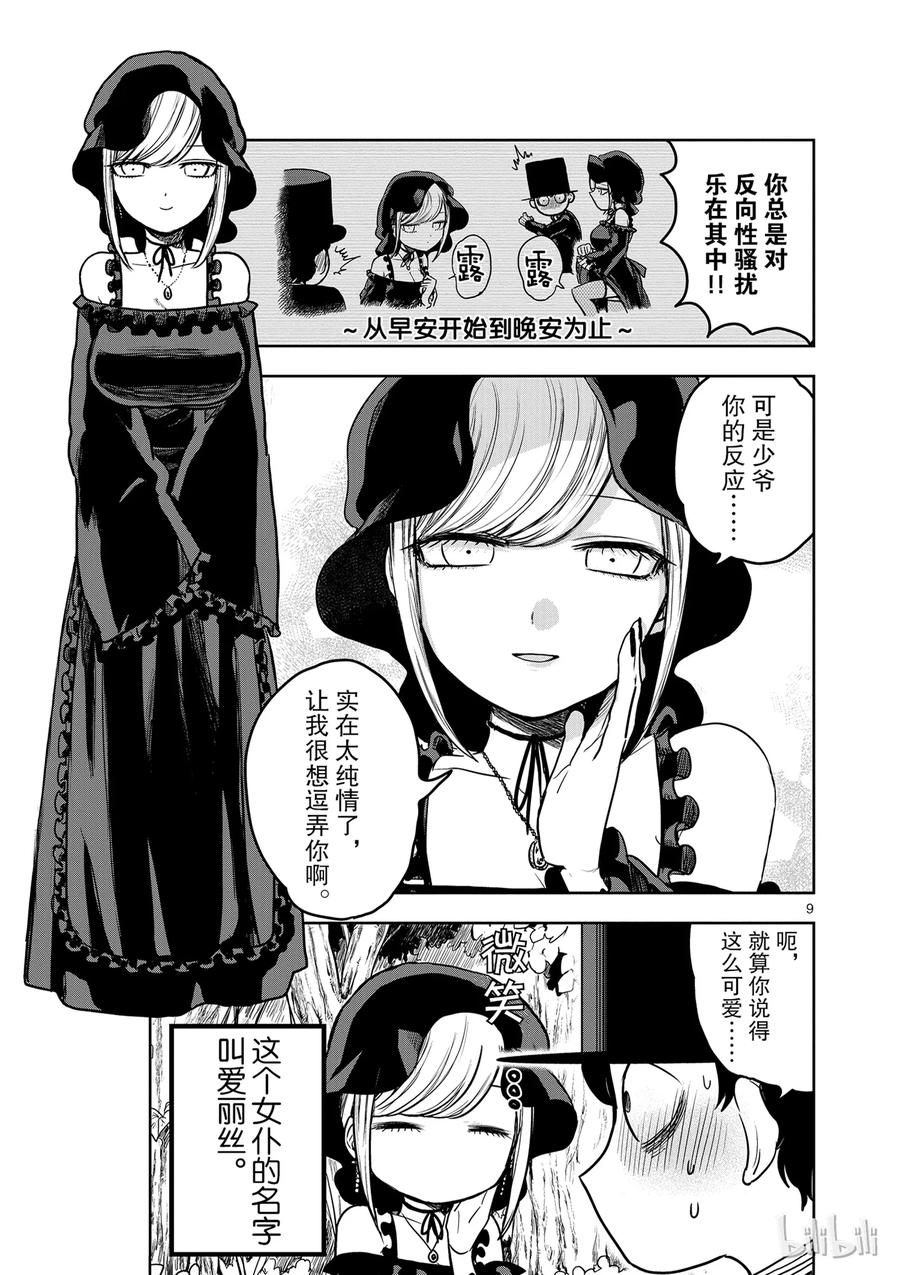 001少爷与爱丽丝-死神少爷与黑女仆-井上小春,小学馆（第12张）