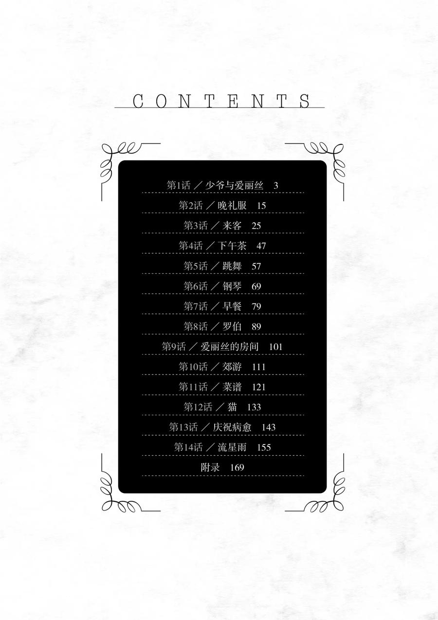 001少爷与爱丽丝-死神少爷与黑女仆-井上小春,小学馆（第3张）
