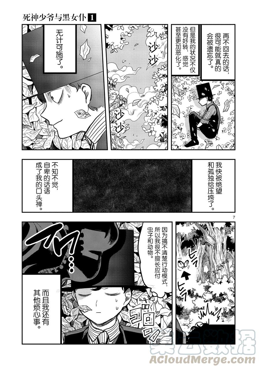 001少爷与爱丽丝-死神少爷与黑女仆-井上小春,小学馆（第10张）