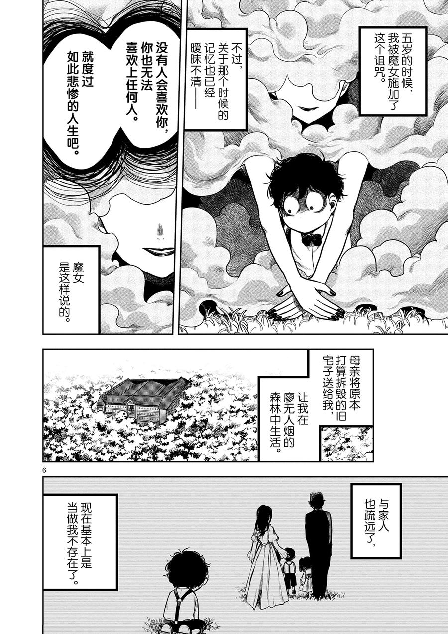 001少爷与爱丽丝-死神少爷与黑女仆-井上小春,小学馆（第9张）
