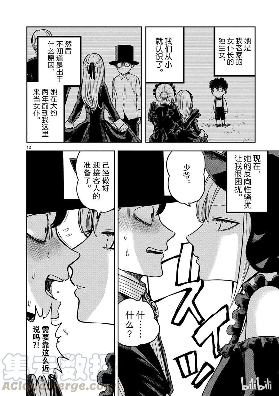 001少爷与爱丽丝-死神少爷与黑女仆-井上小春,小学馆（第13张）
