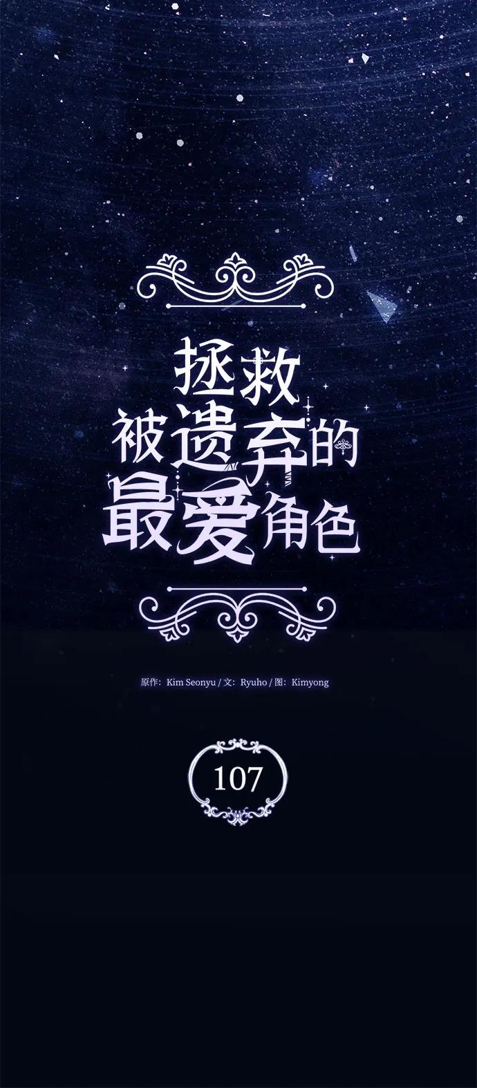 第107话-拯救被遗弃的最爱角色-Ryuho/Kim Seonyu,Kimyong（第8张）